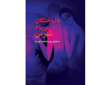 Livro ????????? ?? ??? De Esmail Yourshahian (inglês)