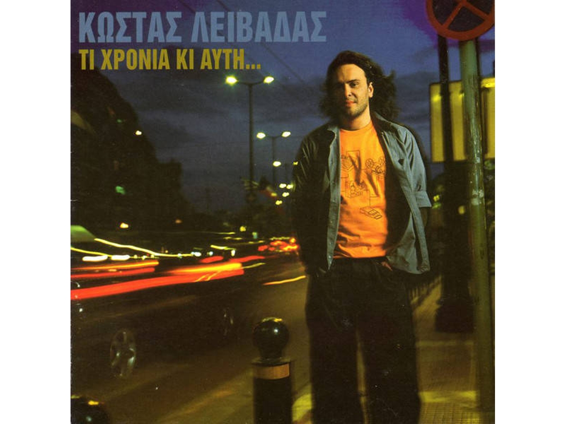 CD Κώστας Λειβαδάς - Τι Σου Ζήτησα (1CDs)