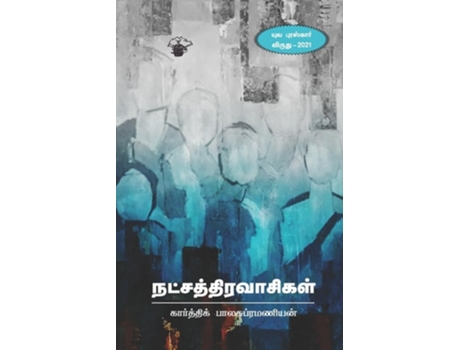 Livro Natchathiravaasikal de Karthik Balasubramanian (Tâmil)
