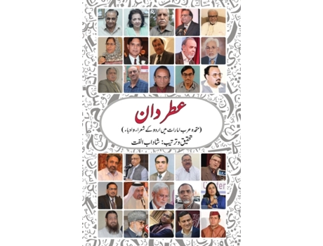 Livro Itrdaan de Ulfat e Shadab (Urdu)