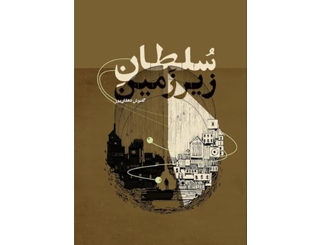 Livro ????? ??????? de Golnoosh Dehghanpoor (Persa)