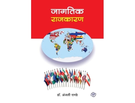Livro Jagatik Rajkaran de Dr Anjali Ranade (Marathi)
