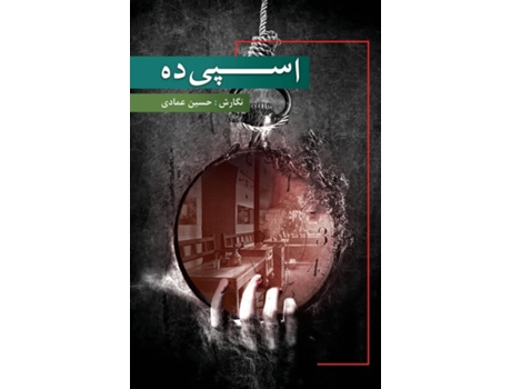 Livro ?????? de Hossein Emadi (Inglês)