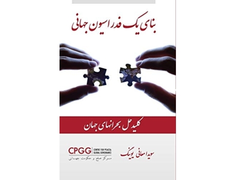 Livro Building A World Federation De Sovaida Ma'ani Ewing (persa)