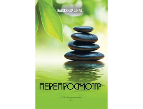 Livro Pereprosmotr De Shmidt Aleksandr (inglês)