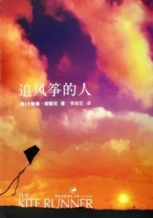 Livro Kite Runner de Khaled Hosseini (Chinês)