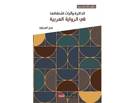 Livro ??????? ?????? ???????? ?? ??????? ??????? ??????? ??????? de ???? ???????? (Árabe)