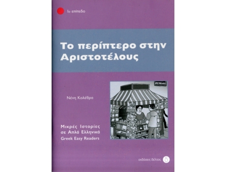 Livro To Periptero Stin Aristotelous de Neni Kolethra (Grego)