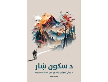 Livro Sukoon Khaar de Obaidullah Hussam (Inglês)