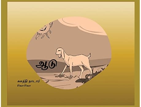 Livro ??? The Goat Tamil Edition de Suganthi Nadar (Tâmil)