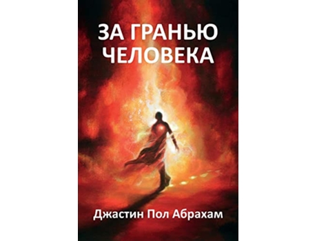 Livro ?? ?????? ???????? Russian Edition de Justin Paul Abraham (Russo)
