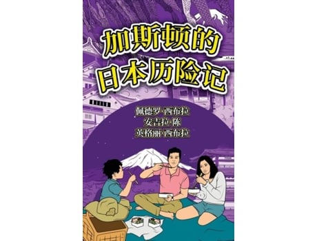 Livro The Adventures Of Gastão In Japan De Ingrid Seabra (inglês)