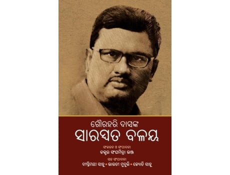 Livro Gourahari Dasanka Saraswata Balaya De Sanghamitra Bhanja (inglês)