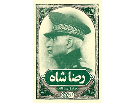 Livro Reza Shah Persian Edition de Sadegh Zibakalam (Persa)