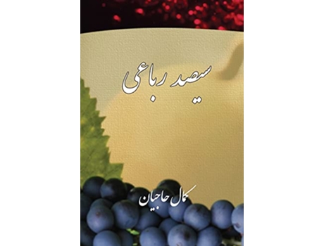 Livro Three Hundred Quatrains Persian Edition de Kamal Hajian (Persa - Capa Dura)