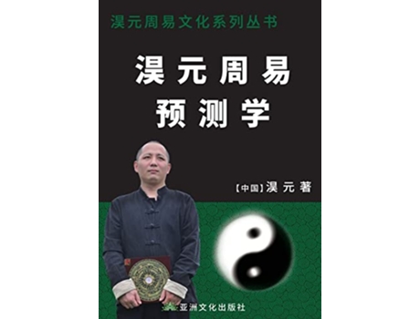 Livro The Prediction Study of Haoyuan Zhouyi Chinese Edition de Luwei Ma (Inglês)