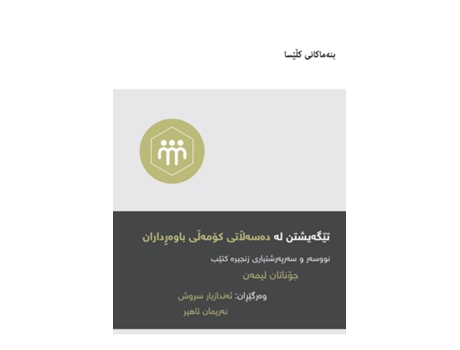 Livro Understanding The Congregations Authority / ???????? ?? ???????? ?????? ?????????? De Jonathan Leeman (inglês)