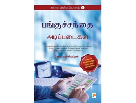 Livro Aap 1panguchanthaiadippadaigal / ???? ?????? ???? De Mr Soma Valliappan (tâmil)