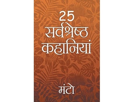 Livro 25 Sarvshreshth Kahaniya - Manto De Saadat Hasan Manto (hindi)