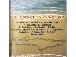CD Της Αγάπης Μαχαιριά (1CDs)