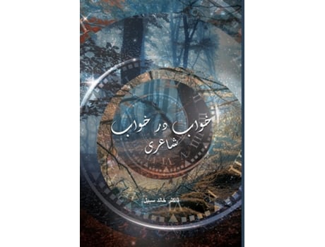Livro Khaab dar Khaab de Dr Khalid Sohail (Inglês)