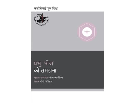 Livro Understanding the Lords Supper / ?????-??? ?? ????? de Bobby Jamieson (Inglês)