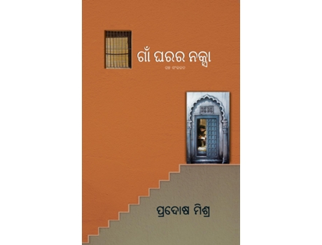 Livro Gaan Gharara Naksha De Pradosh Mishra (inglês)