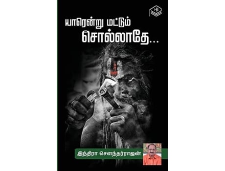 Livro Yaarendru Mattum Sollathe... de Indira Soundarajan (Tâmil)