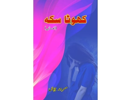 Livro Khota Sikka de Masroor Jahan (Inglês)