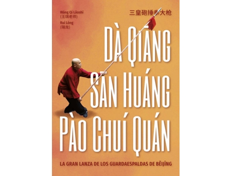 Livro Dà Quiang, San Huáng, Pào Chuí Quán de Wang Qi Laoshi (Espanhol)
