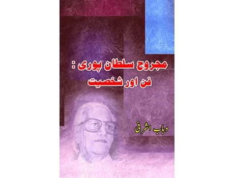 Livro Majrooh Sultanpuri - Funn aur Shakhsiat de Wahab Ashrafi (Inglês)