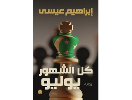 Livro ?? ?????? ????? de ??????? ???? (Árabe)