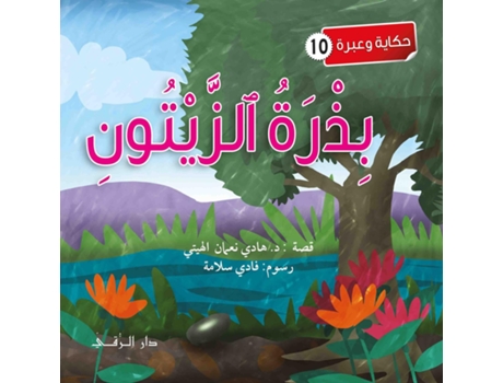 Livro ???? ??????? De Hadi Al-haytee (inglês)