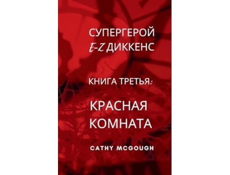 Livro ?????????? E-Z ??????? ????? ?????? RUSSIAN EDITION ??????? ??????? de Cathy McGough (Russo)