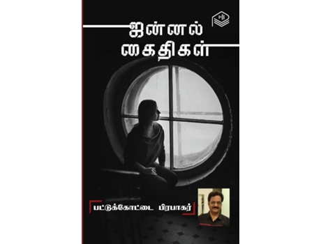 Livro Jannal Kaithigal de Pattukottai Prabakar (Inglês)