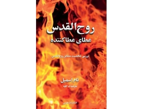 Livro The Giving Gift de Tom Smail (Persa)