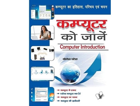 Livro Computer Ko Jaane de YOGESH PATEL (Hindi)