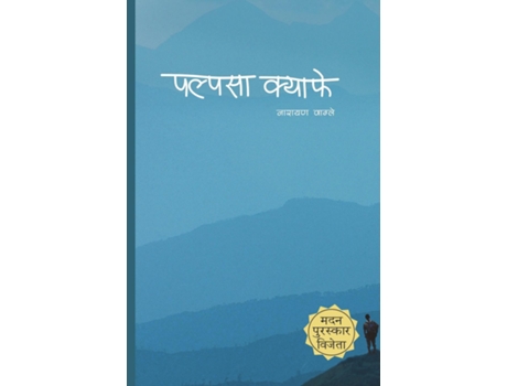 Livro Palpasa Café De Narayan Wagle (inglês)