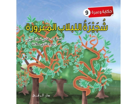 Livro ????? ??????? De Hadi Al-haytee (inglês)