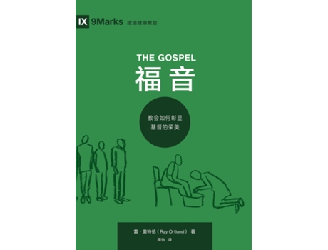 Livro The Gospel de ?·??? Ray Ortlund (Inglês)