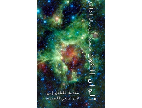 Livro ????? ????? ????? ????? ??? ??????? ?? ??????? de David E McAdams (Inglês)