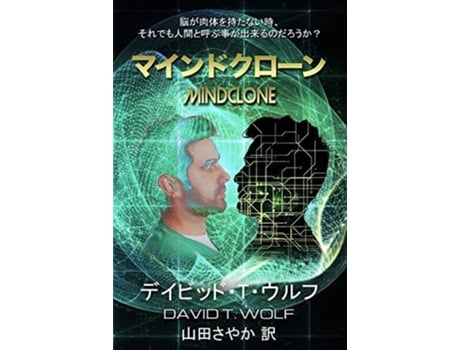 Livro De David T Wolf (japonês)
