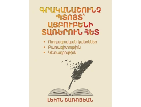 Livro A Literary Inspired Stroll With The Letters Of The Armenian Alphabet De Levon Sharoyan (inglês)