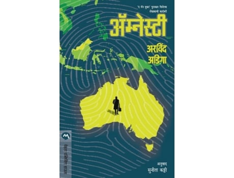 Livro Amnesty de Adiga e Aravind (Marathi)