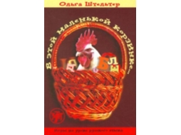 Livro In This Little Basket V Etoi Malenkoi Korzinke Textbook 1 de Olga Shtelter (Russo)