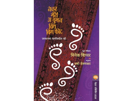 Livro Never Marry a Woman with Big Feet de Mineke Schipper (Marathi)