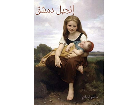 Livro The Gospel of Damascus Arabic Version Arabic Edition de Omar Imady (Árabe)