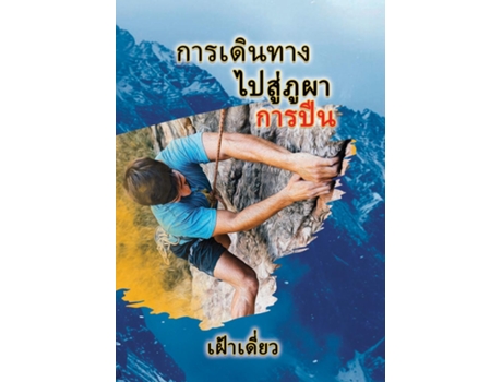 Livro Journey to the Rock - The Climb - Thai de Teresa Skinner (Inglês)