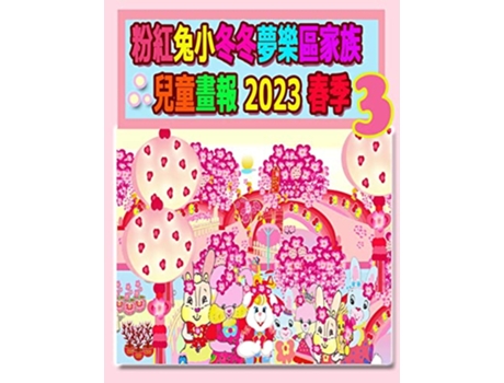 Livro 2023 3 Rolleen Rabbit Collection Chinese Edition de Rowena Kong (Inglês)