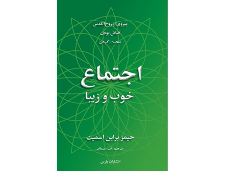 Livro The Good and Beautiful Community de James Bryan Smith (Persa)